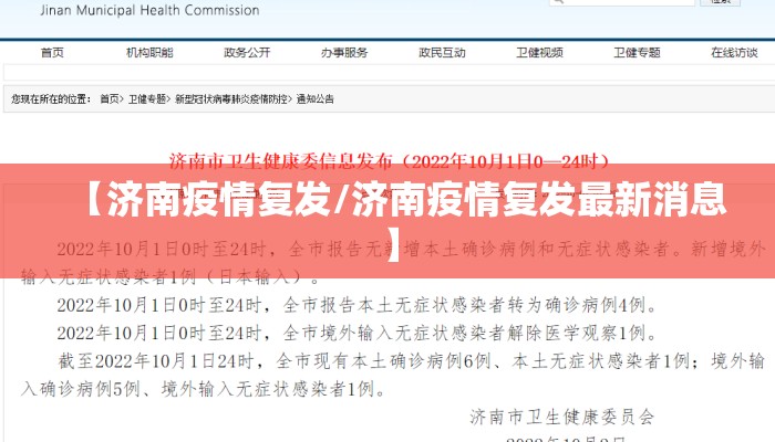 【济南疫情复发/济南疫情复发最新消息】