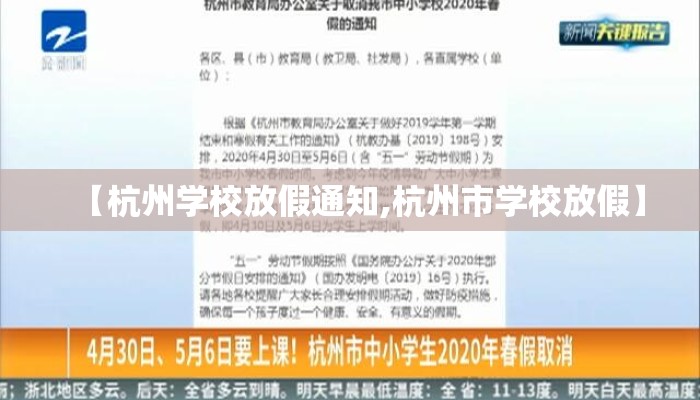 【杭州学校放假通知,杭州市学校放假】