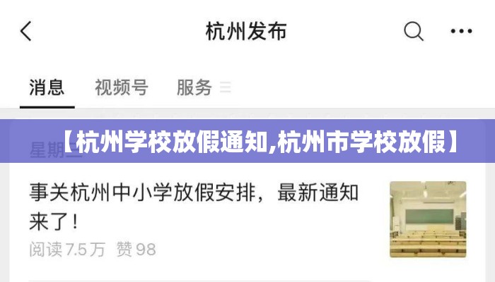 【杭州学校放假通知,杭州市学校放假】