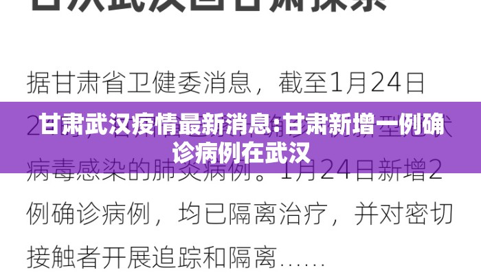 甘肃武汉疫情最新消息:甘肃新增一例确诊病例在武汉