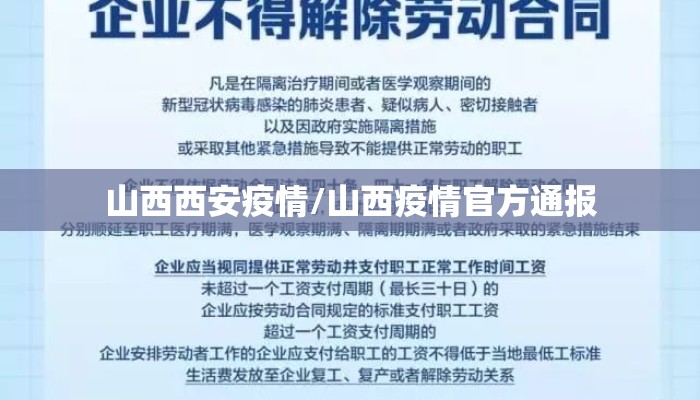 山西西安疫情/山西疫情官方通报