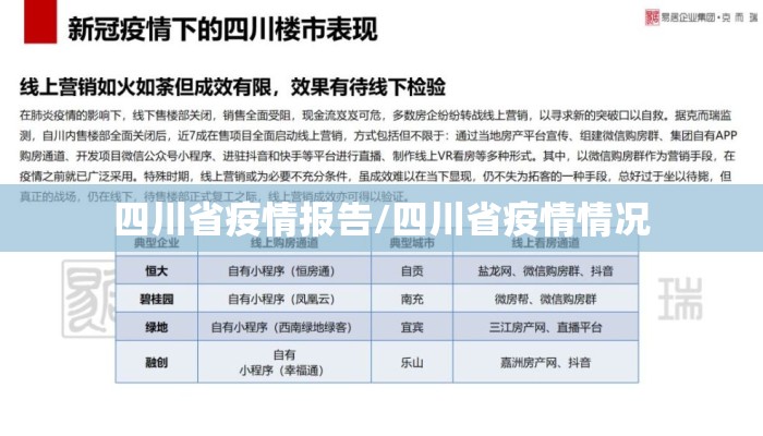 四川省疫情报告/四川省疫情情况