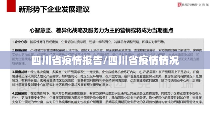 四川省疫情报告/四川省疫情情况