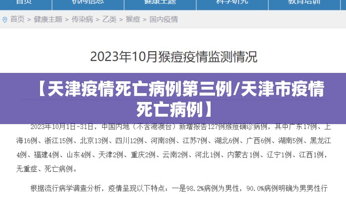 【天津疫情死亡病例第三例/天津市疫情死亡病例】