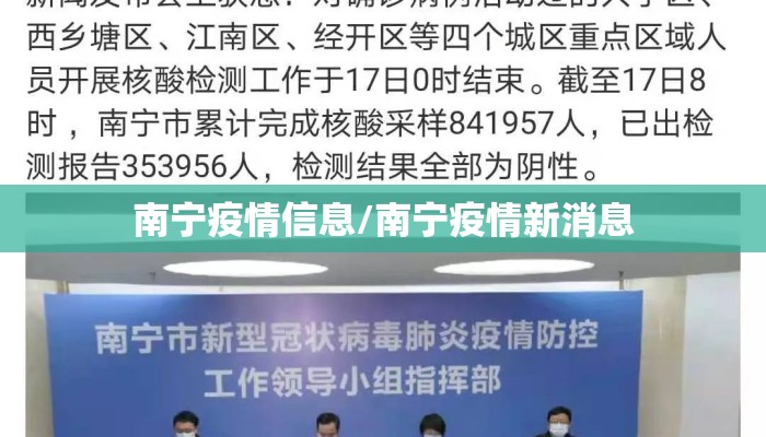 南宁疫情信息/南宁疫情新消息