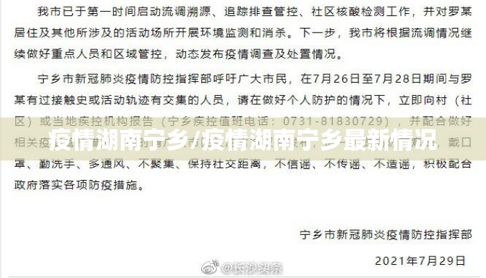 疫情湖南宁乡/疫情湖南宁乡最新情况