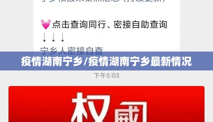 疫情湖南宁乡/疫情湖南宁乡最新情况