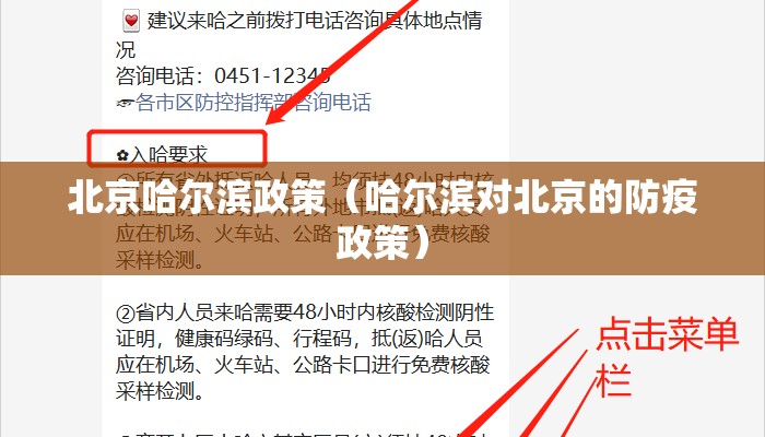 北京哈尔滨政策（哈尔滨对北京的防疫政策）