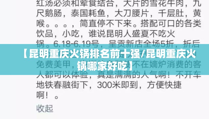 【昆明重庆火锅排名前十强/昆明重庆火锅哪家好吃】