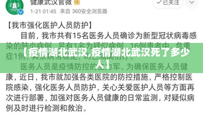 【疫情湖北武汉,疫情湖北武汉死了多少人】