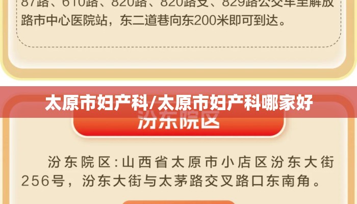 太原市妇产科/太原市妇产科哪家好