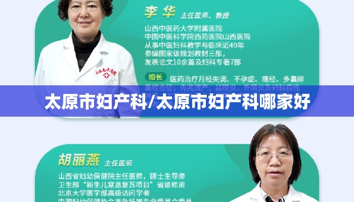 太原市妇产科/太原市妇产科哪家好