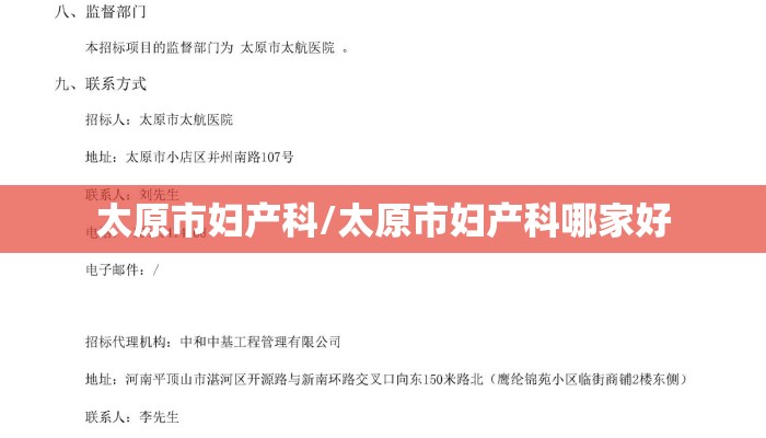 太原市妇产科/太原市妇产科哪家好