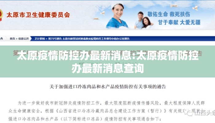 太原疫情防控办最新消息:太原疫情防控办最新消息查询