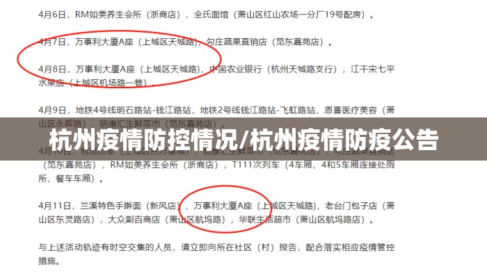 杭州疫情防控情况/杭州疫情防疫公告