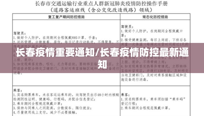 长春疫情重要通知/长春疫情防控最新通知