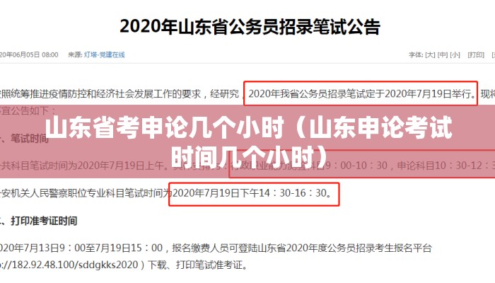 山东省考申论几个小时（山东申论考试时间几个小时）