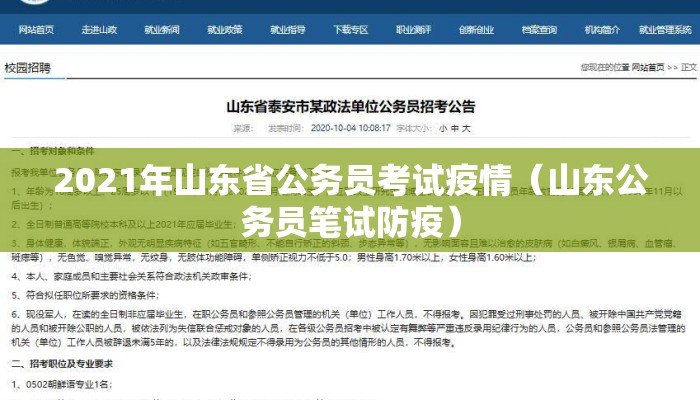 2021年山东省公务员考试疫情（山东公务员笔试防疫）