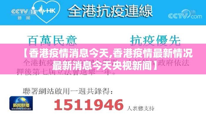【香港疫情消息今天,香港疫情最新情况 最新消息今天央视新闻】