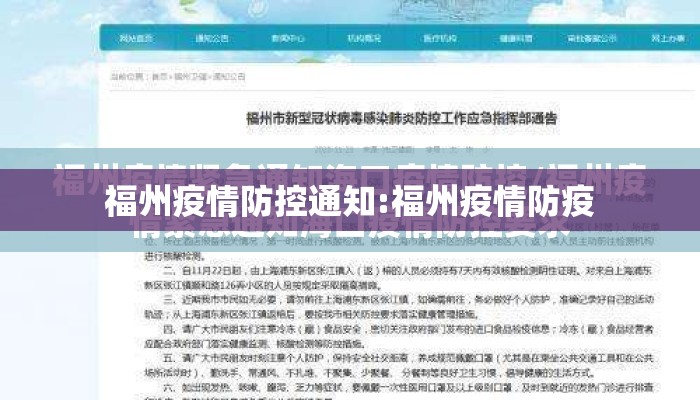 福州疫情防控通知:福州疫情防疫