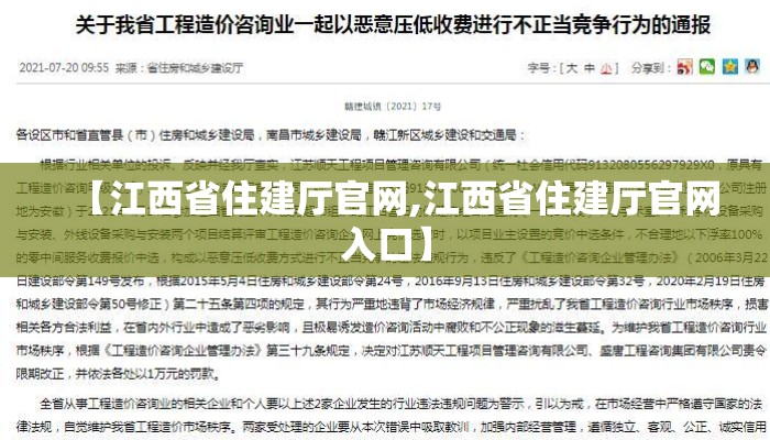 【江西省住建厅官网,江西省住建厅官网入口】