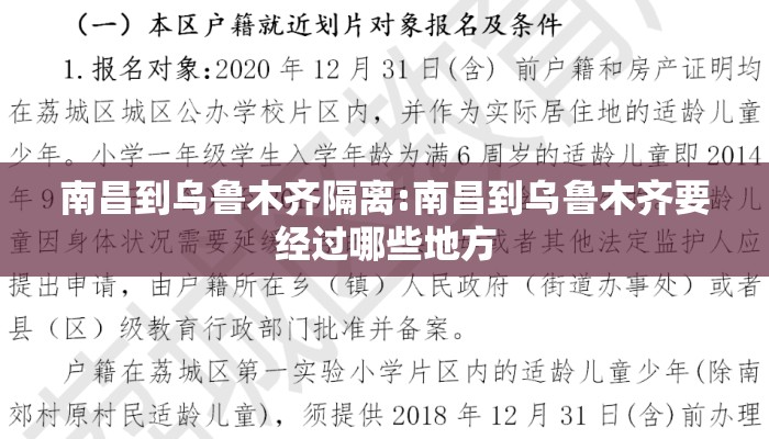 南昌到乌鲁木齐隔离:南昌到乌鲁木齐要经过哪些地方