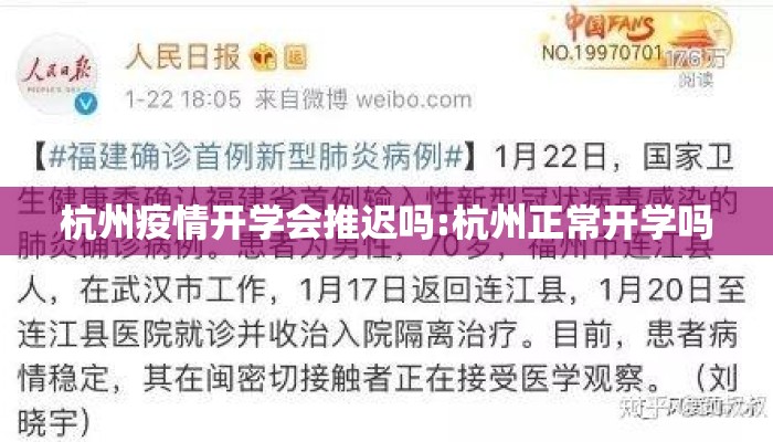 杭州疫情开学会推迟吗:杭州正常开学吗