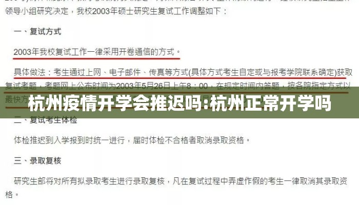 杭州疫情开学会推迟吗:杭州正常开学吗