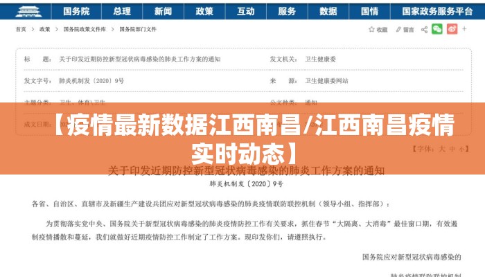 【疫情最新数据江西南昌/江西南昌疫情实时动态】