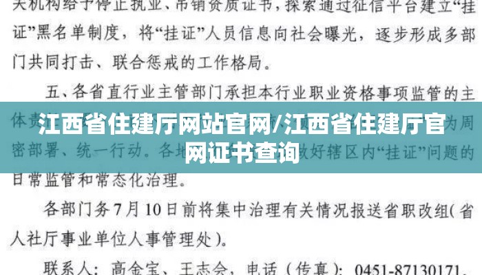 江西省住建厅网站官网/江西省住建厅官网证书查询