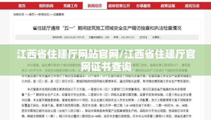 江西省住建厅网站官网/江西省住建厅官网证书查询