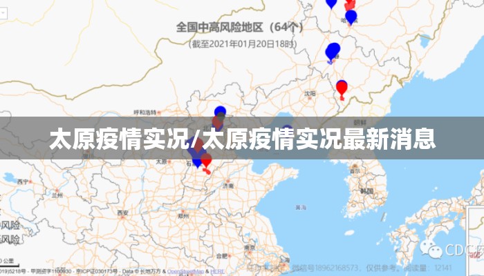 太原疫情实况/太原疫情实况最新消息
