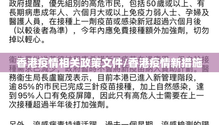 香港疫情相关政策文件/香港疫情新措施