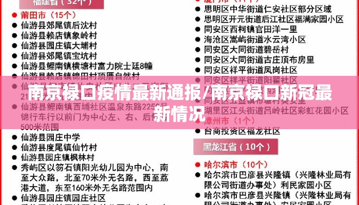 南京禄口疫情最新通报/南京禄口新冠最新情况