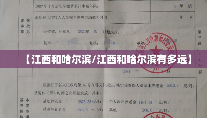 【江西和哈尔滨/江西和哈尔滨有多远】