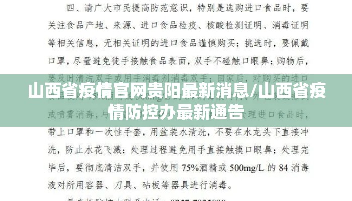 山西省疫情官网贵阳最新消息/山西省疫情防控办最新通告