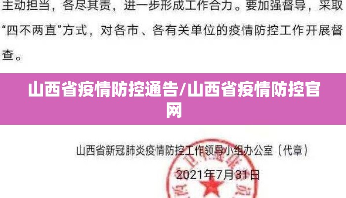 山西省疫情防控通告/山西省疫情防控官网