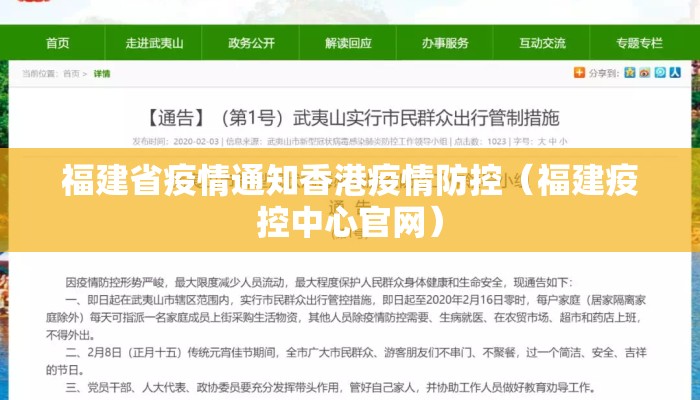 福建省疫情通知香港疫情防控(福建疫控中心官网) 福建省疫情通知香港疫情防控(福建疫控中心官网)