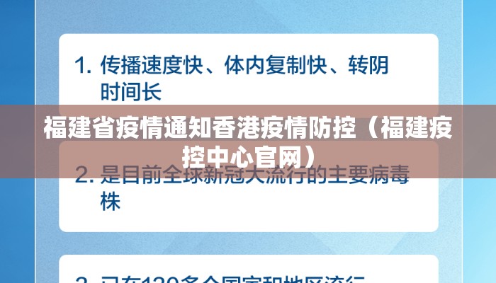 福建省疫情通知香港疫情防控(福建疫控中心官网) 福建省疫情通知香港疫情防控(福建疫控中心官网)