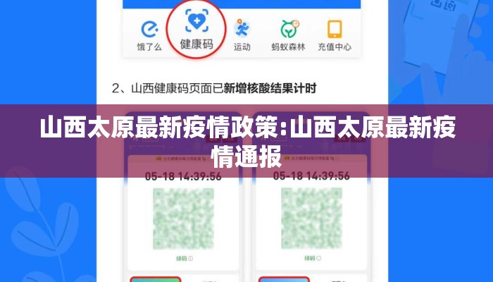 山西太原最新疫情政策:山西太原最新疫情通报
