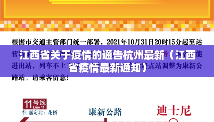 江西省关于疫情的通告杭州最新（江西省疫情最新通知）