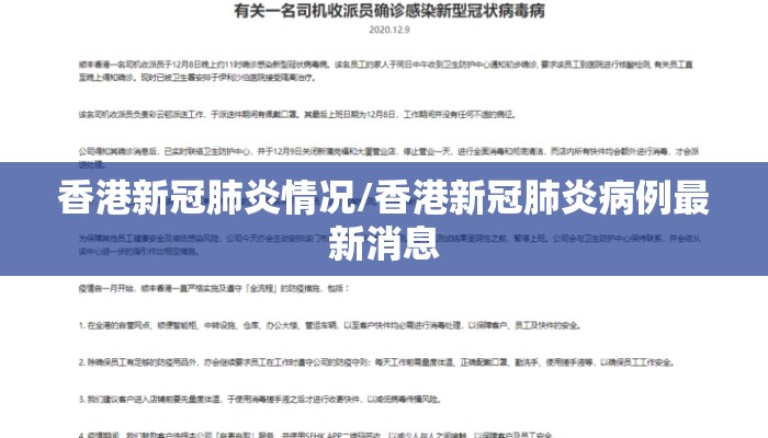 香港新冠肺炎情况/香港新冠肺炎病例最新消息