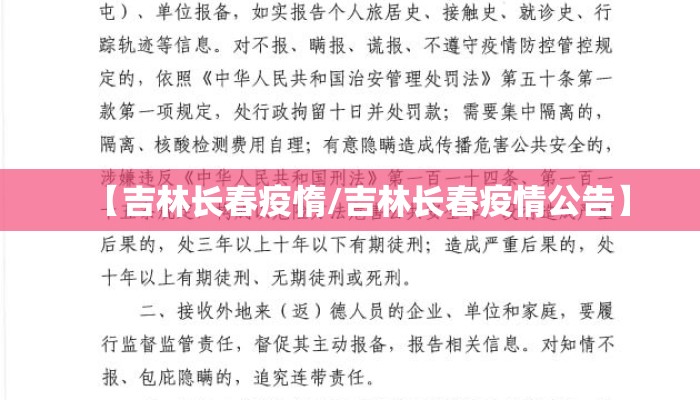 【吉林长春疫惰/吉林长春疫情公告】 【吉林长春疫惰/吉林长春疫情公告】