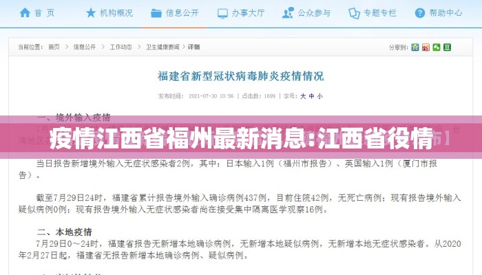 疫情江西省福州最新消息:江西省役情