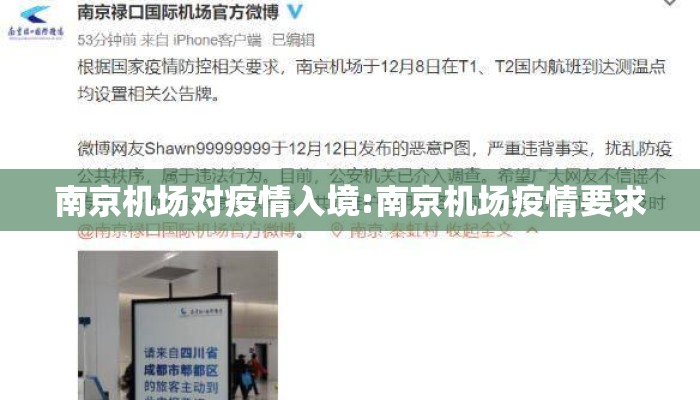南京机场对疫情入境:南京机场疫情要求