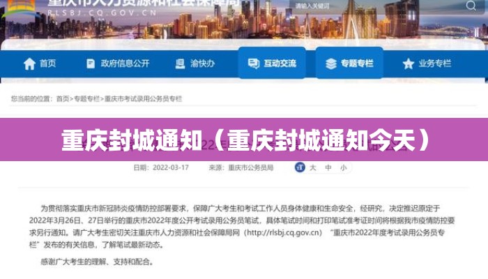 重庆封城通知（重庆封城通知今天）