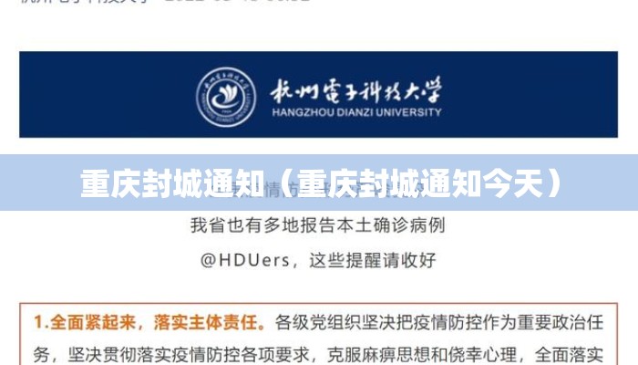 重庆封城通知（重庆封城通知今天）