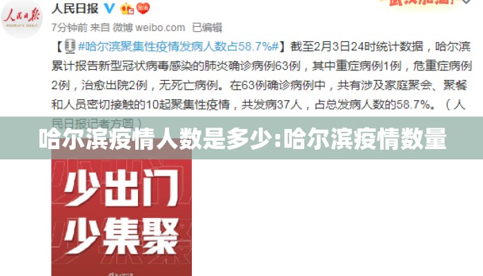 哈尔滨疫情人数是多少:哈尔滨疫情数量 哈尔滨疫情人数是多少:哈尔滨疫情数量