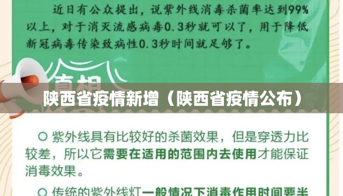陕西省疫情新增(陕西省疫情公布) 陕西省疫情新增(陕西省疫情公布)