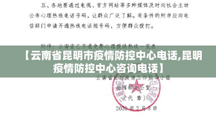 【云南省昆明市疫情防控中心电话,昆明疫情防控中心咨询电话】